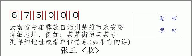 邮编信封:邮政编码572000-海南省南沙群岛