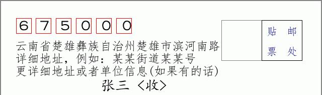 邮编信封:邮政编码572000-海南省南沙群岛