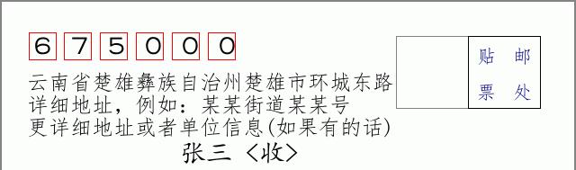 邮编信封:邮政编码572000-海南省南沙群岛