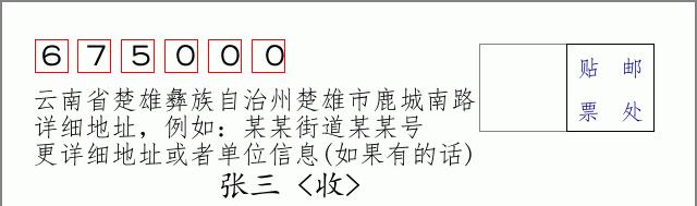 邮编信封:邮政编码572000-海南省南沙群岛