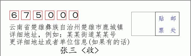 邮编信封:邮政编码572000-海南省南沙群岛