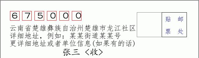 邮编信封:邮政编码572000-海南省南沙群岛