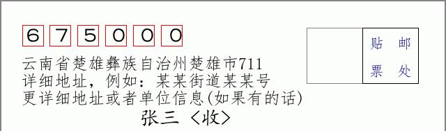 邮编信封:邮政编码572000-海南省南沙群岛