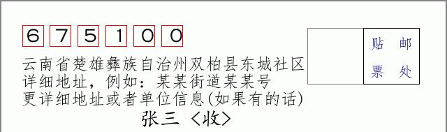 邮编信封:邮政编码572000-海南省南沙群岛