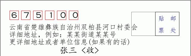 邮编信封:邮政编码572000-海南省南沙群岛