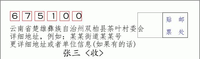 邮编信封:邮政编码572000-海南省南沙群岛