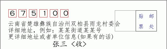 邮编信封:邮政编码572000-海南省南沙群岛