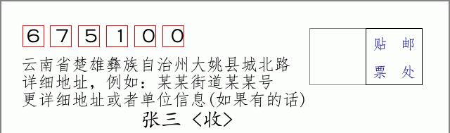 邮编信封:邮政编码572000-海南省南沙群岛