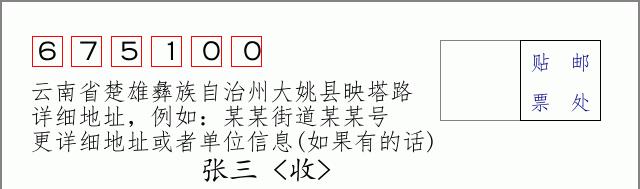 邮编信封:邮政编码572000-海南省南沙群岛
