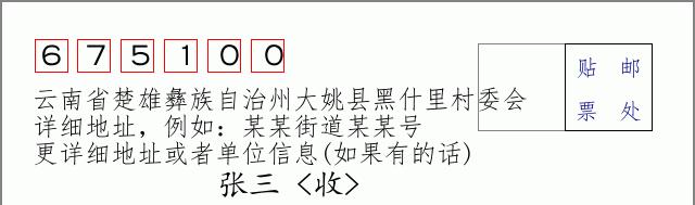 邮编信封:邮政编码572000-海南省南沙群岛