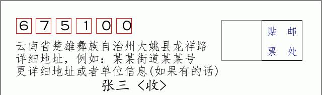 邮编信封:邮政编码572000-海南省南沙群岛