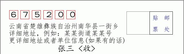 邮编信封:邮政编码572000-海南省南沙群岛