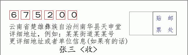 邮编信封:邮政编码572000-海南省南沙群岛