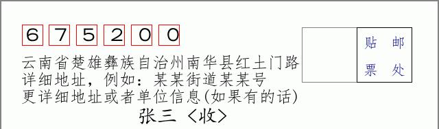 邮编信封:邮政编码572000-海南省南沙群岛