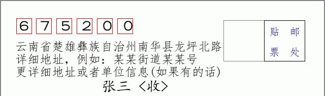 邮编信封:邮政编码572000-海南省南沙群岛