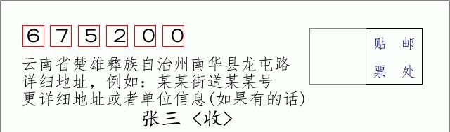 邮编信封:邮政编码572000-海南省南沙群岛