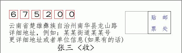 邮编信封:邮政编码572000-海南省南沙群岛