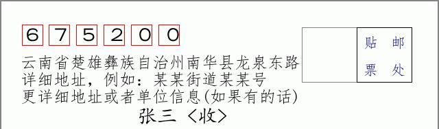 邮编信封:邮政编码572000-海南省南沙群岛
