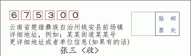 邮编信封:邮政编码572000-海南省南沙群岛