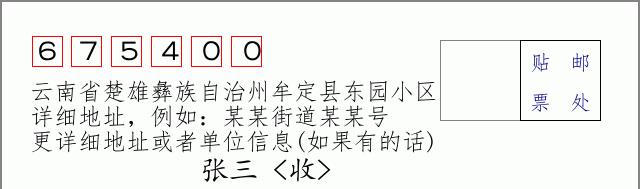 邮编信封:邮政编码572000-海南省南沙群岛