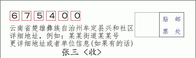 邮编信封:邮政编码572000-海南省南沙群岛
