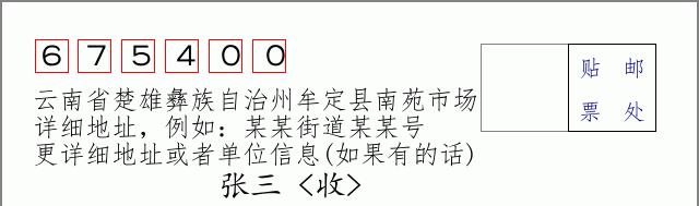 邮编信封:邮政编码572000-海南省南沙群岛