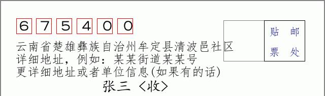 邮编信封:邮政编码572000-海南省南沙群岛