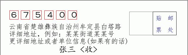 邮编信封:邮政编码572000-海南省南沙群岛