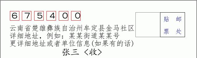 邮编信封:邮政编码572000-海南省南沙群岛
