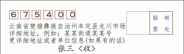 邮编信封:邮政编码572000-海南省南沙群岛