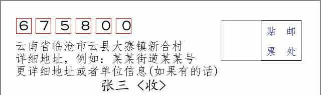 邮编信封:邮政编码572000-海南省南沙群岛
