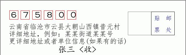 邮编信封:邮政编码572000-海南省南沙群岛