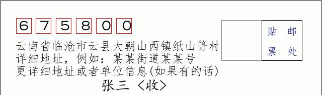 邮编信封:邮政编码572000-海南省南沙群岛