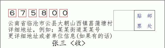 邮编信封:邮政编码572000-海南省南沙群岛