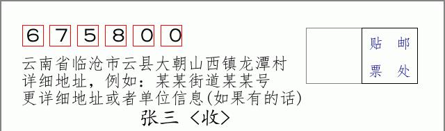 邮编信封:邮政编码572000-海南省南沙群岛