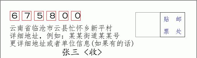邮编信封:邮政编码572000-海南省南沙群岛