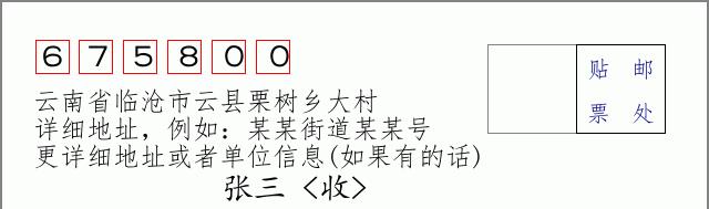 邮编信封:邮政编码572000-海南省南沙群岛