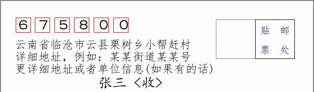 邮编信封:邮政编码572000-海南省南沙群岛