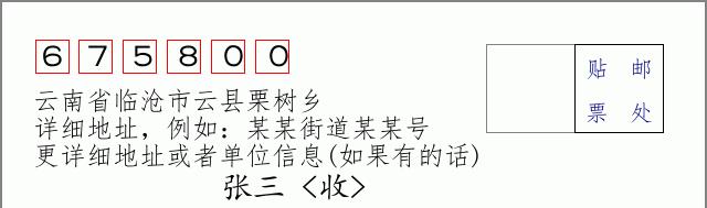 邮编信封:邮政编码572000-海南省南沙群岛