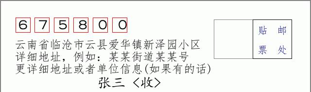 邮编信封:邮政编码572000-海南省南沙群岛