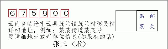 邮编信封:邮政编码572000-海南省南沙群岛