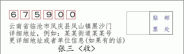 邮编信封:邮政编码572000-海南省南沙群岛