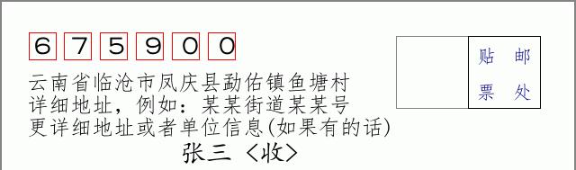 邮编信封:邮政编码572000-海南省南沙群岛
