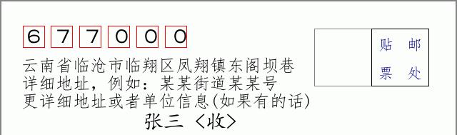 邮编信封:邮政编码572000-海南省南沙群岛