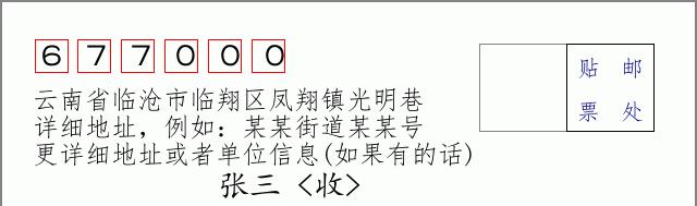 邮编信封:邮政编码572000-海南省南沙群岛