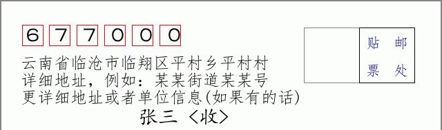 邮编信封:邮政编码572000-海南省南沙群岛