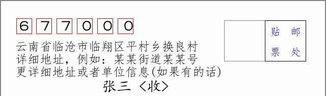 邮编信封:邮政编码572000-海南省南沙群岛