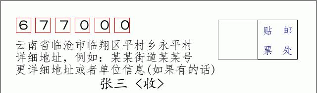 邮编信封:邮政编码572000-海南省南沙群岛
