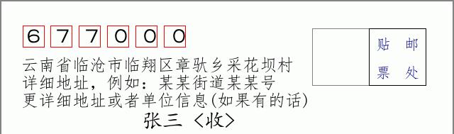 邮编信封:邮政编码572000-海南省南沙群岛