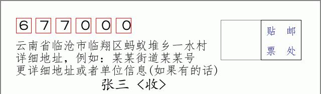 邮编信封:邮政编码572000-海南省南沙群岛